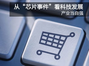 芯片 電子產(chǎn)品世界的“心臟”